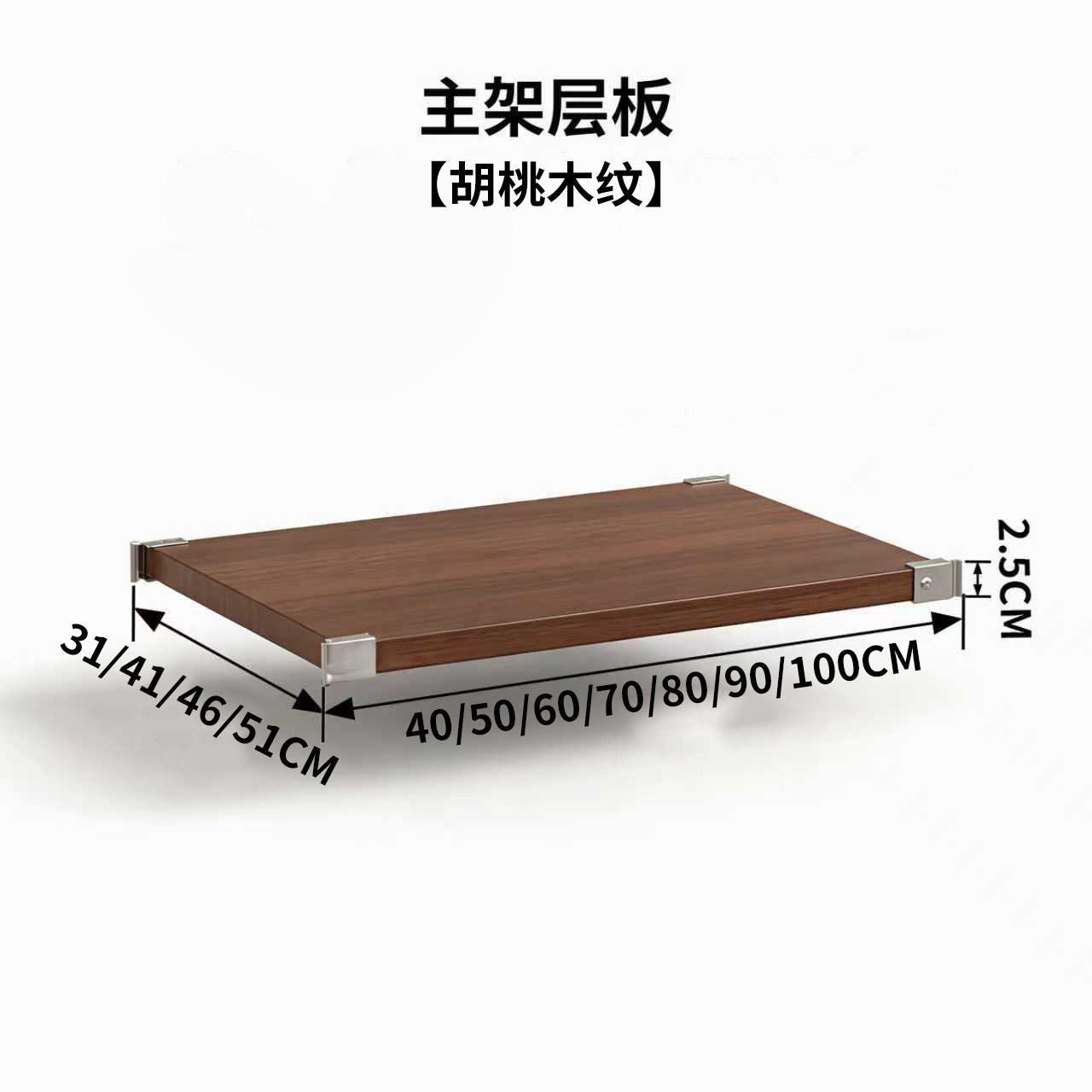 【本店通用】2.5厚度置物架层板配件,商业/办公家具,置物架/陈列架/储物架/展示架,淘宝优惠券,粉丝福利购,淘宝优惠卷