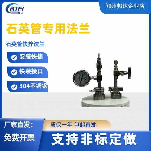 实验室石英管法兰btei