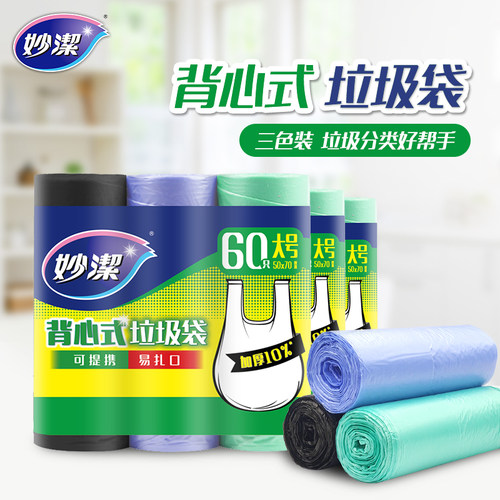 妙洁背心式垃圾袋家用手提式