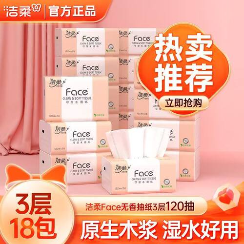 洁柔纸巾敞篷开口无