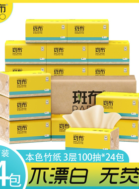 斑布BABO竹浆竹纤维本色卫生纸家用实惠装家用面巾抽纸100抽24包