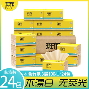 斑布BABO竹浆竹纤维本色卫生纸家用实惠装家用面巾抽纸100抽24包