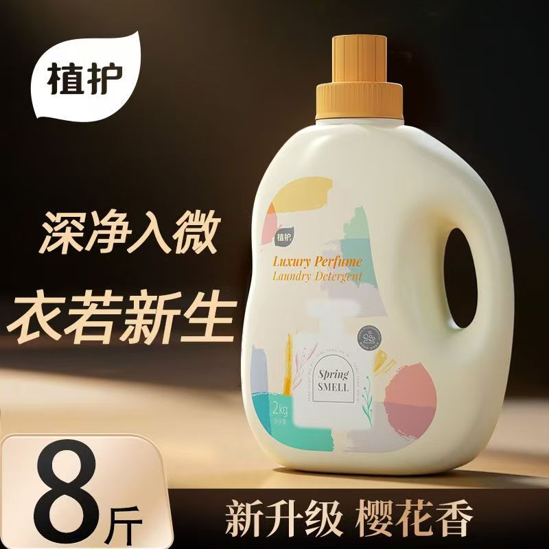 植护香水洗衣液整箱批家用香味持久留香补充袋实惠装