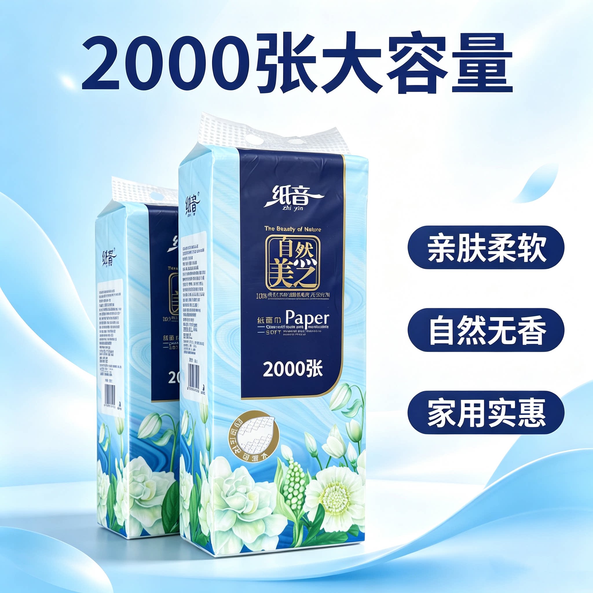 纸音原生木浆家用2000张大包底部抽取式面巾纸加厚5层可湿水抽纸