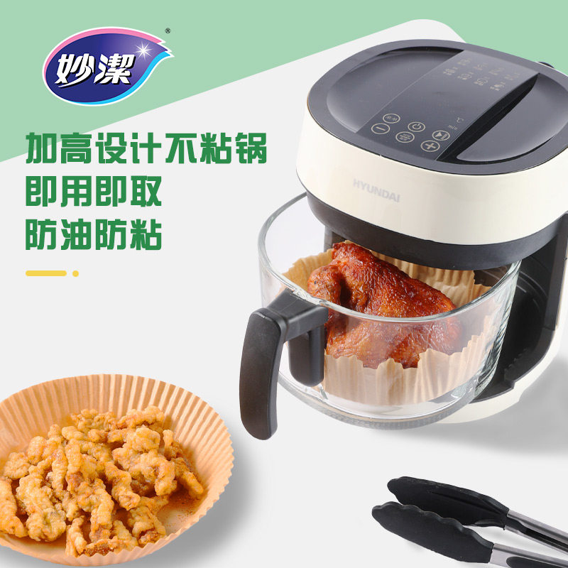 妙洁空气炸锅专用纸盘吸油纸垫纸食品级家用食物硅油纸锡纸烘焙盘
