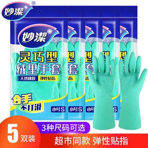 妙洁家务手套防水灵巧型