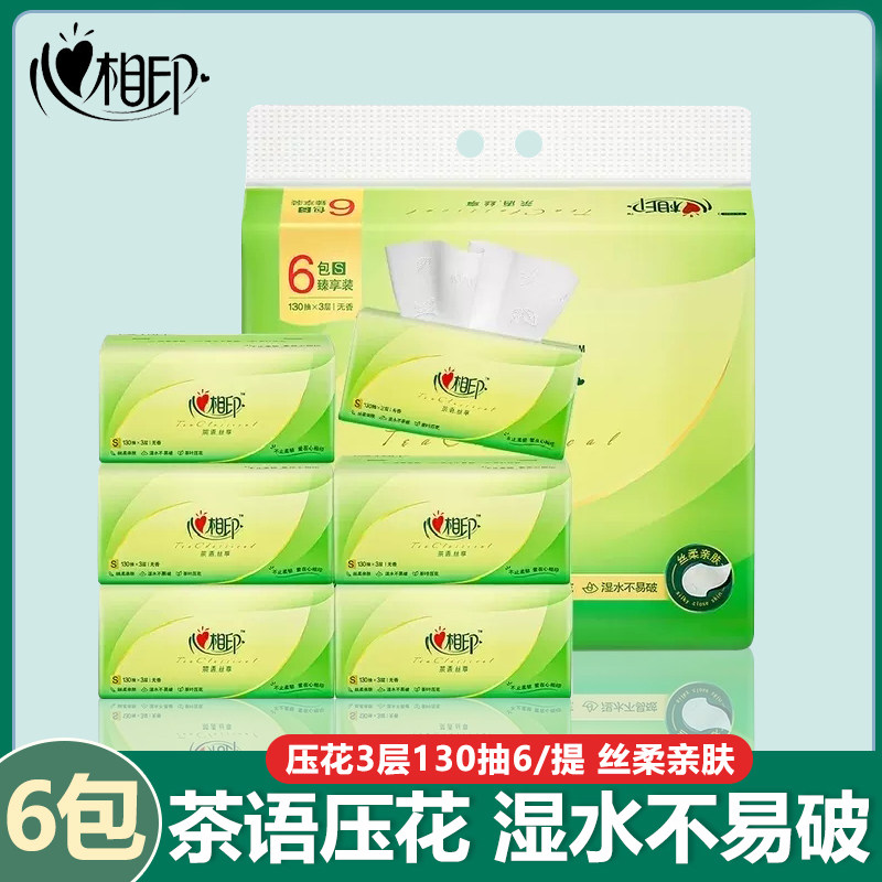 心相印抽纸茶语丝享系列3层130抽