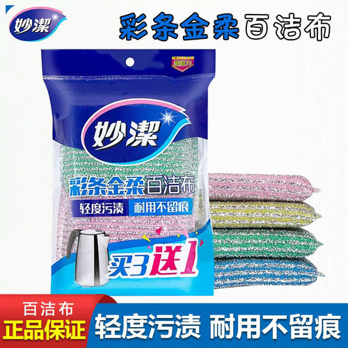 妙洁洗碗海绵厨房清洁钢丝百洁布