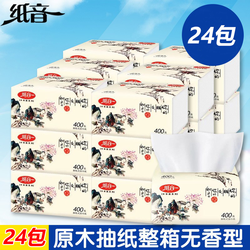 纸音抽纸整箱批发价现货速发
