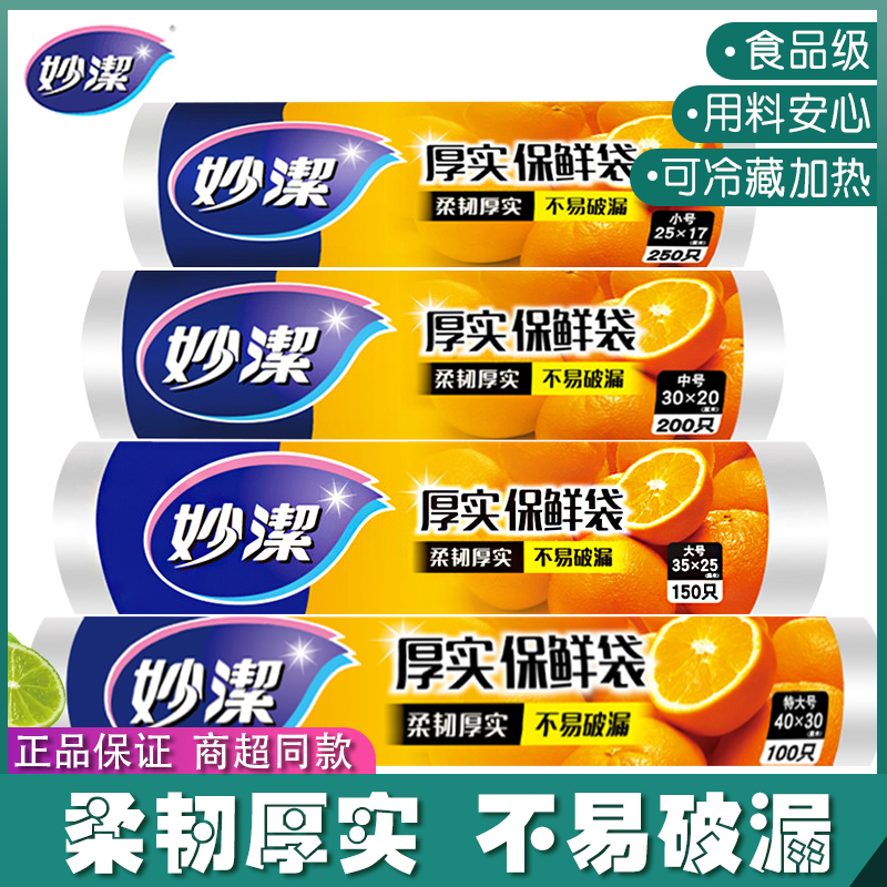 妙潔增厚不易破不易漏