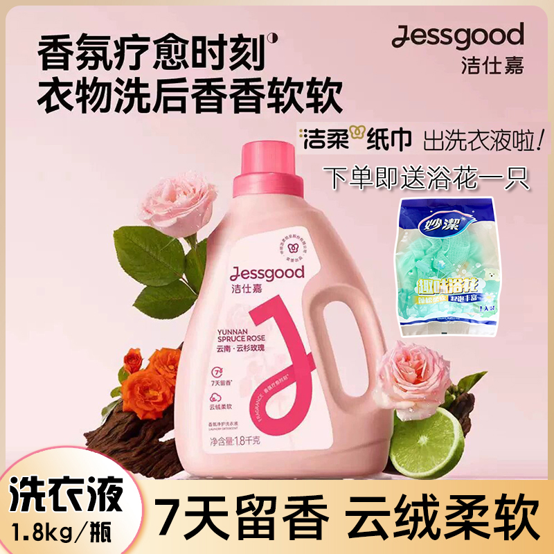 潔柔潔仕嘉香氛凈護洗衣液