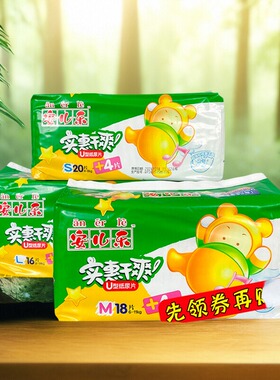 安儿乐纸尿片安儿乐实惠干爽婴儿纸尿片尿布 L20片S24片M22片