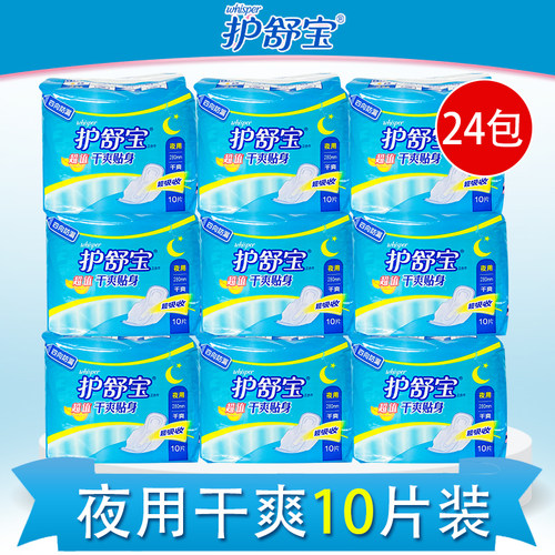 超值干爽贴身夜用卫生巾