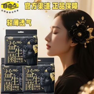 益生菌PRO安心裤 卫生裤 经期裤 型卫生巾2片装 超薄裤 自由点安睡裤