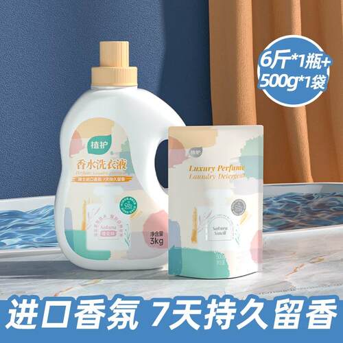植护樱花香水洗衣液持久留香