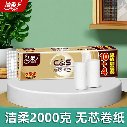 洁柔卷纸金尊2000g卫生纸家用无芯卷筒纸4层14卷实惠装家庭装包邮