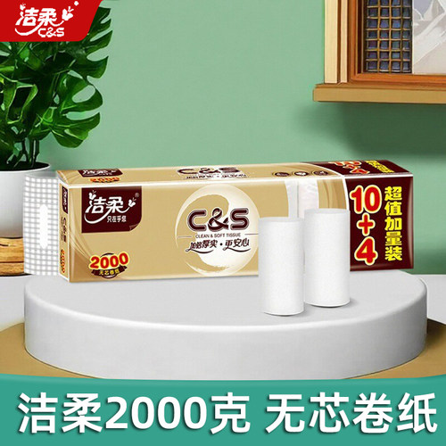 洁柔金尊2000g无芯卷筒纸4层14卷