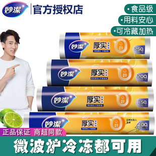 妙洁点断手撕加厚保鲜袋大小号家用经济装耐高温食品包装袋塑料袋