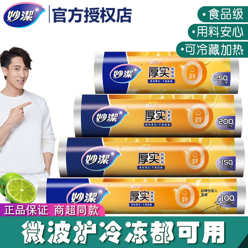 妙洁增厚不易破不易漏
