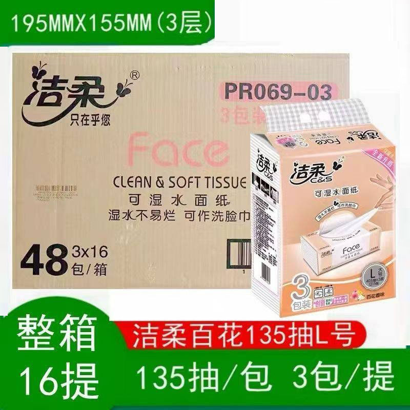洁柔抽纸百花香味3包装135抽3层可湿水面巾纸原生木浆纸巾,洗护清洁剂/卫生巾/纸/香薰,抽纸,淘宝优惠券,粉丝福利购,淘宝优惠卷