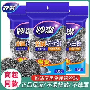 妙洁钢丝球家用清洁球厨房洗碗洗锅不锈钢去污铁丝球不掉丝刷锅球