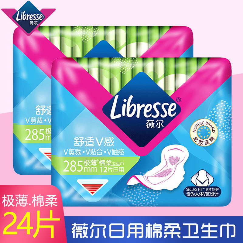 libresse薇尔舒适v感卫生巾加长日用285mm超薄欧洲小v巾12片