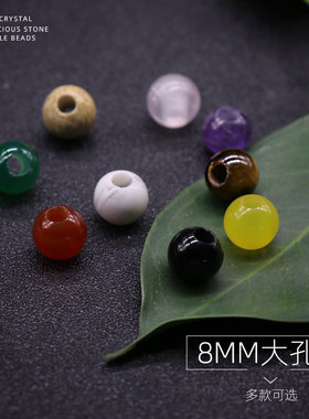 8mm水晶玛瑙玉石大孔珠孔3mm 虎眼散珠玛瑙 diy 圆珠编织配件