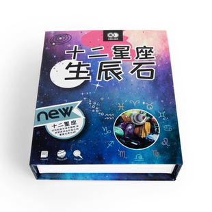 中文版礼盒十二星座生辰石天然水晶矿石标本混合宝石孩子礼物玩具