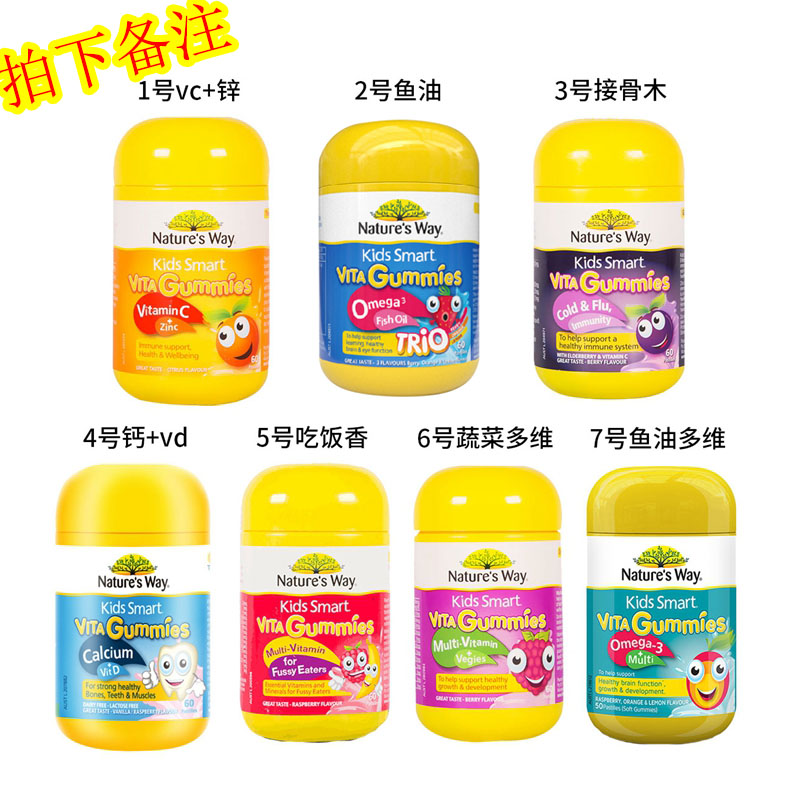 澳洲代购直邮Nature's Way佳思敏儿童软糖维生素 vc 锌钙鱼油60粒