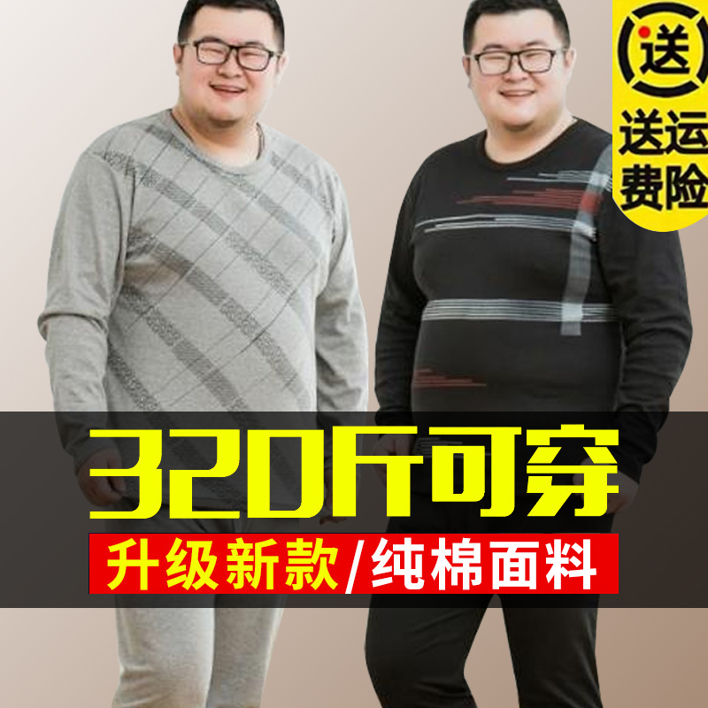 加肥加大码保暖内衣男长袖秋衣加绒厚纯棉胖子宽松中青年秋冬上衣
