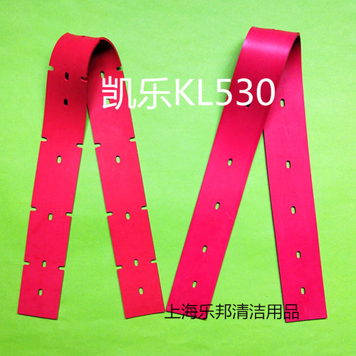 凯叻KL530洗地机吸水胶皮