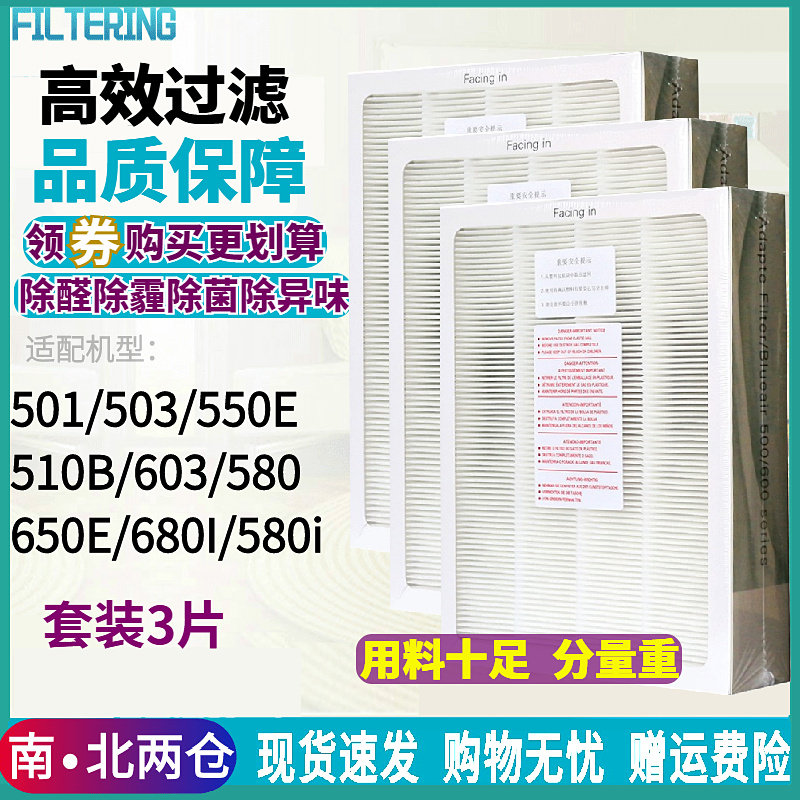 适配布鲁雅尔空气净化器501503 550E 510B 603 650E 680i过滤网80