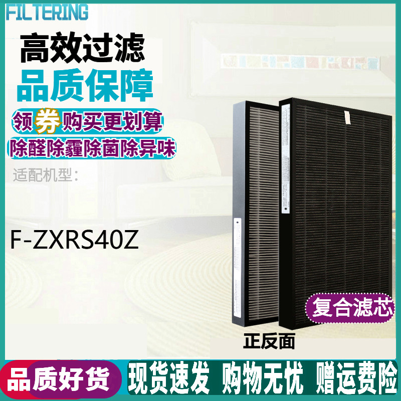 适配樂聲净化器F-ZXRS40Z滤网