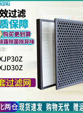 適配松下净化器過濾網F-ZXJP30Z F-ZXJD30Z集塵活性碳濾芯