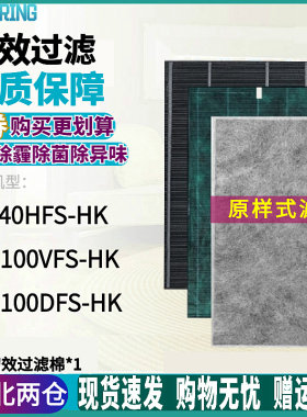 适配FZ-840HFSC100VFS-HK滤网