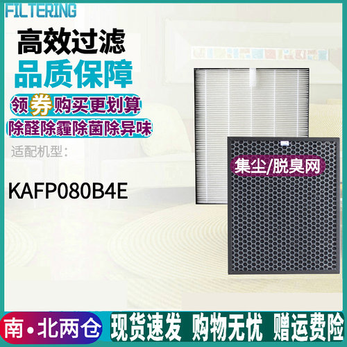 适配daikin大金KAFP080B4E滤网