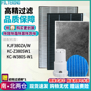 W380S Z380SW1滤芯KC W过滤网KC 适配夏普空气净化器KJF380ZA
