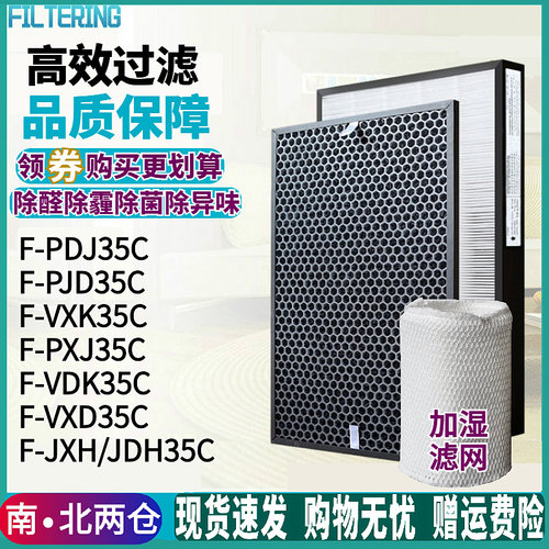 适配松下空气净化器F-PDJ/PJD/VXK/PXJ/VDK/VXD/JXH/JDH35C过滤网