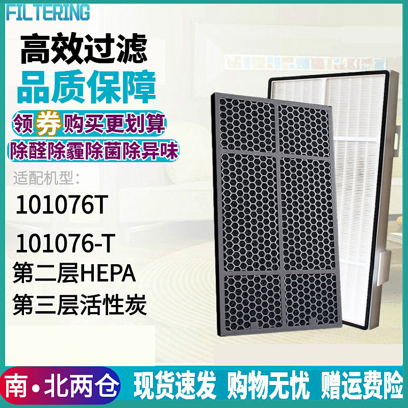 适配安利空气净化器滤网101076-T