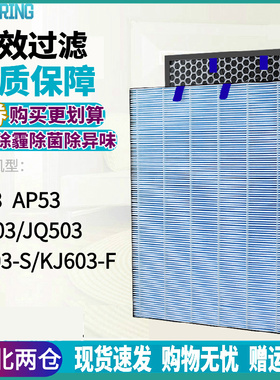 适配莱克净化器KJ603-F/S滤网AP78 AP53集尘除醛HP603/JQ503滤芯