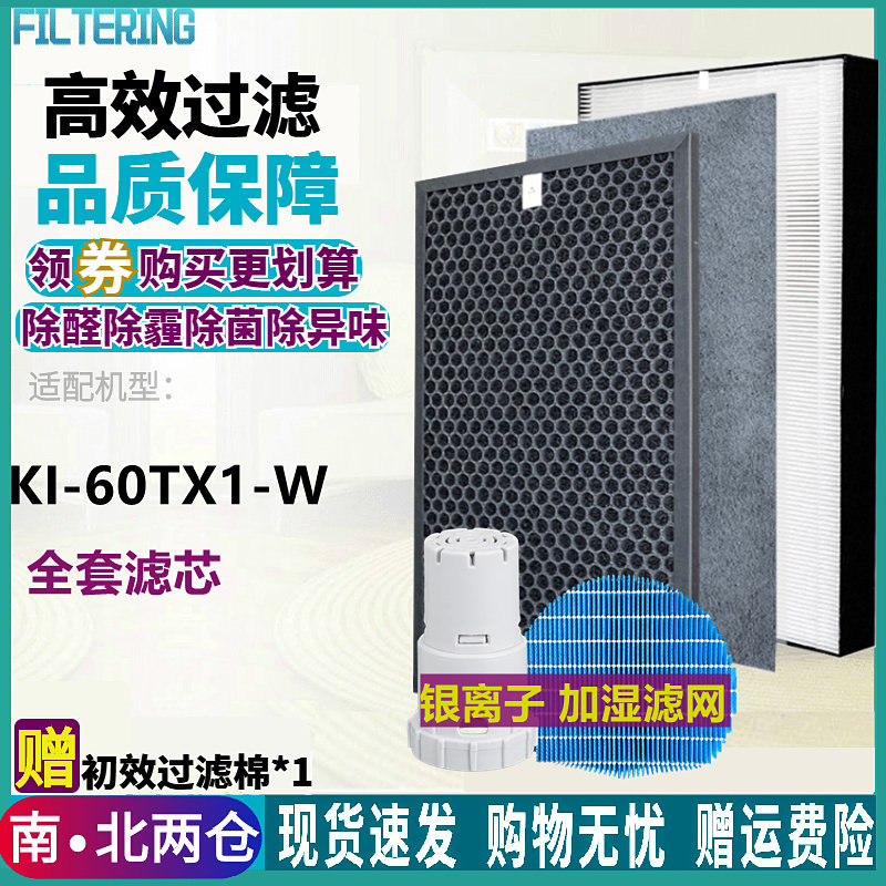 适配Sharp夏普空气净化器过滤网KI-60TX1-W集尘脱臭除甲醛过滤芯