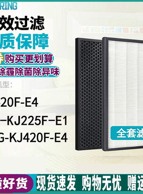 适配EMG-KJ420F-E4滤网KJ225F-E1
