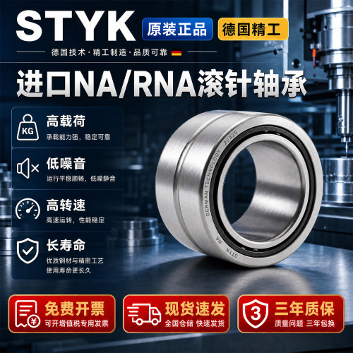 进口滚针轴承 NA 4900 4901 4902 4903 4904 4905 4906 4907 4908