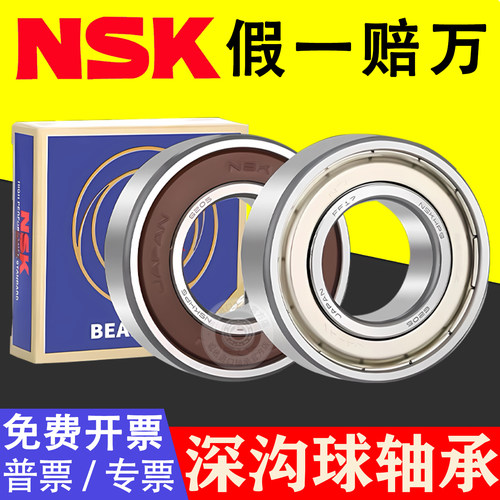 NSK轴承-原装进口-假一赔万