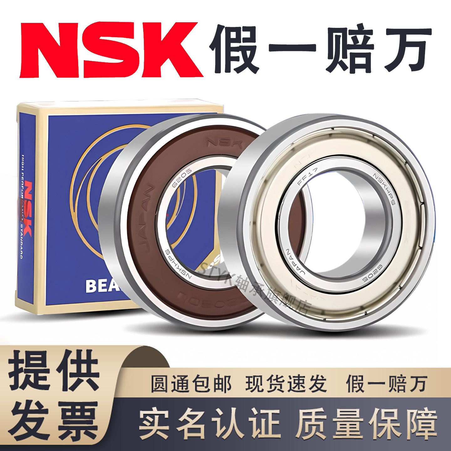 进口NSK自行车轴承大全前轮后轮中轴塔基培林6902 6805 6802 6000