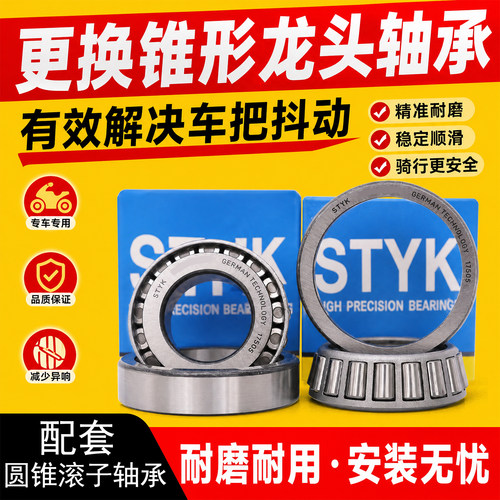 铃木UY UU UEUS125 龙头方向柱锥形压力轴承UR110 QS110 改装防抖