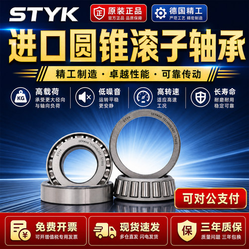 进口圆锥滚子轴承 7202E 7203E 7204E 7205E 7206E 7207E长粒压力