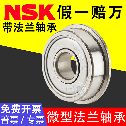进口NSK带挡边台阶法兰轴承 F623 F624 F625 F626 F627 F628 F629