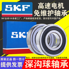 SKF进口6200 6201 6202 6203 6204 6205 6206 6207高速免维护轴承