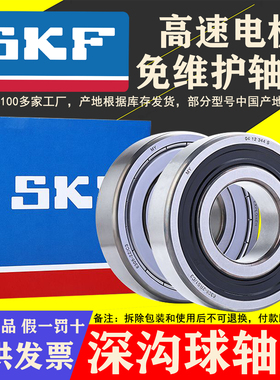 SKF进口6200 6201 6202 6203 6204 6205 6206 6207高速免维护轴承